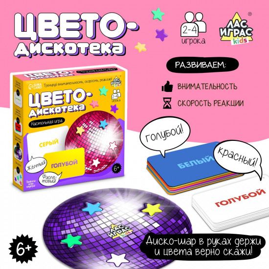 Игра настольная «Цветодискотека»