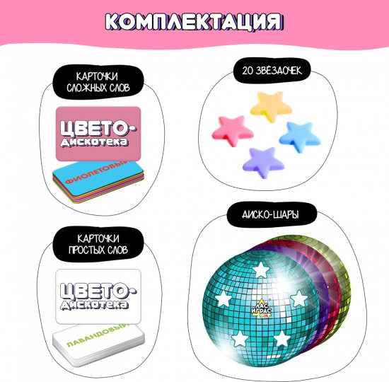 Игра настольная «Цветодискотека»