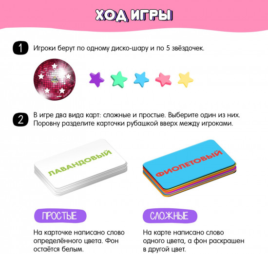 Игра настольная «Цветодискотека»