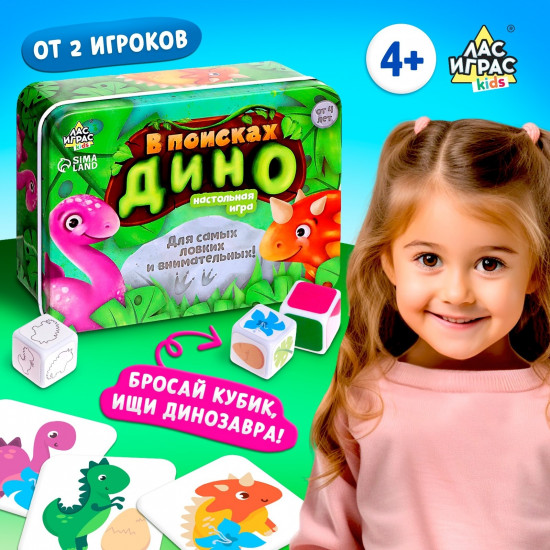 Игра настольная «В поисках дино»
