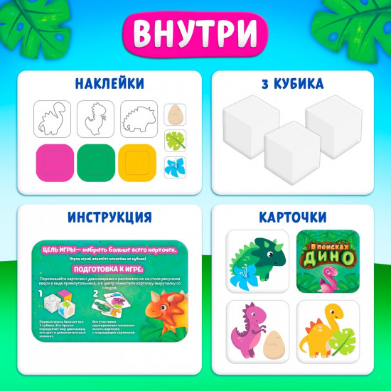 Игра настольная «В поисках дино»