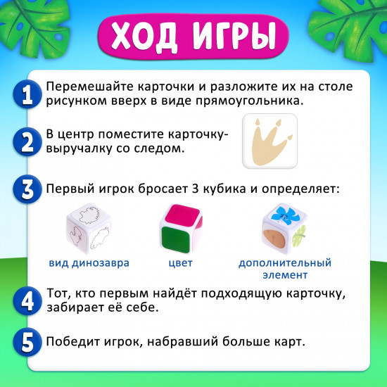 Игра настольная «В поисках дино»