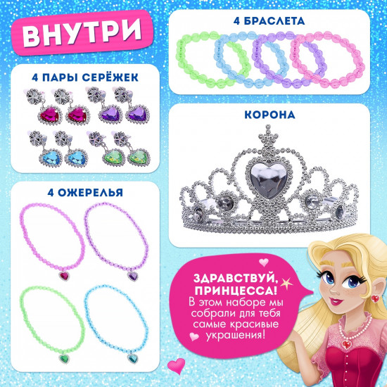Игра настольная «Как стать принцессой»