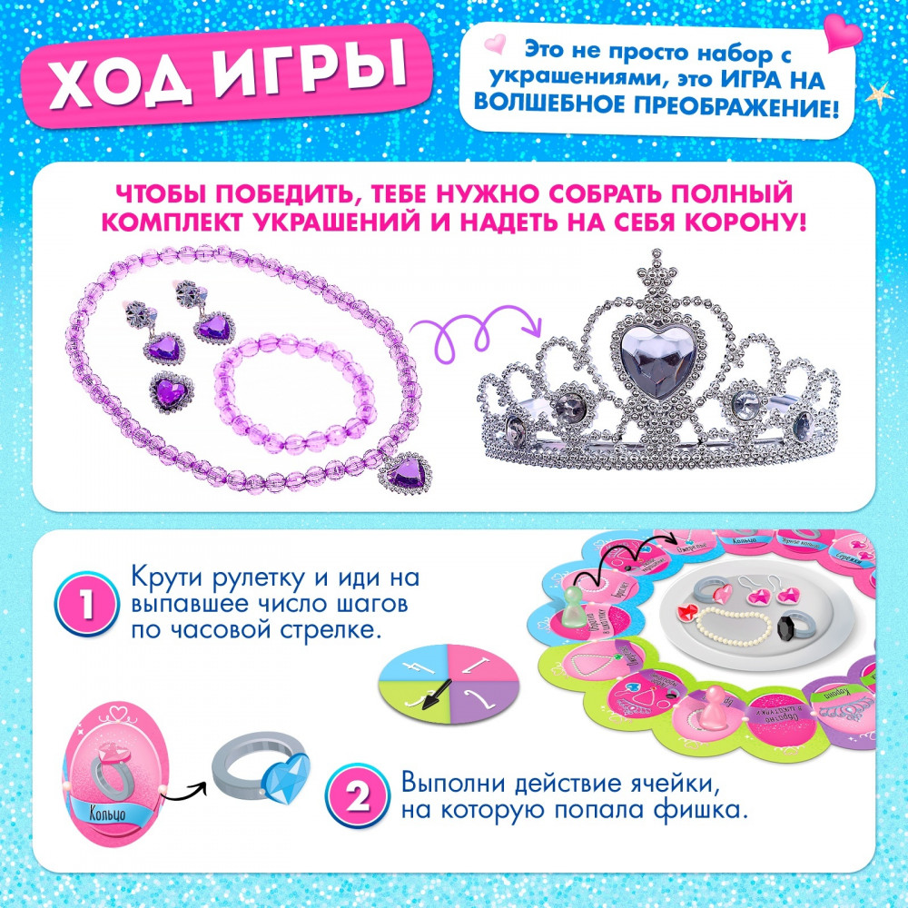 Игра настольная «Как стать принцессой» | Kids | Лас Играс | Фото 4