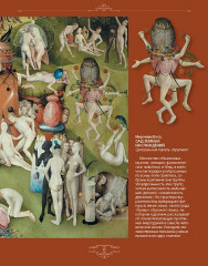 Иероним Босх «Почетный профессор кошмаров» - Фото 3