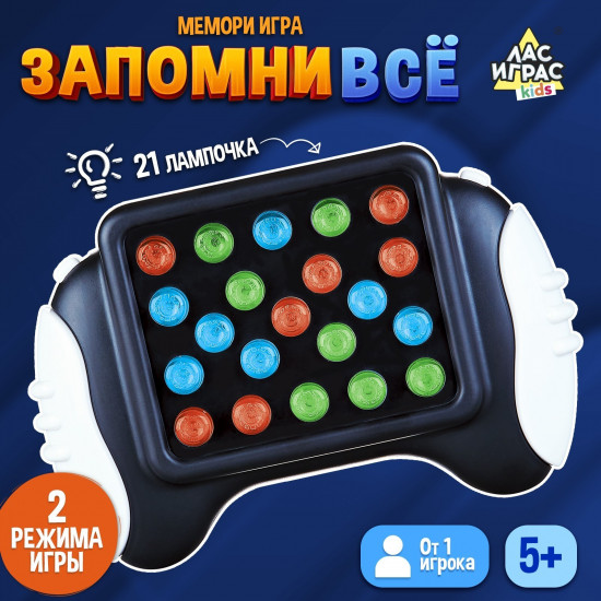 Игра настольная «Запомни всё»