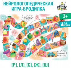 Игра-бродилка логопедическая - Фото 1