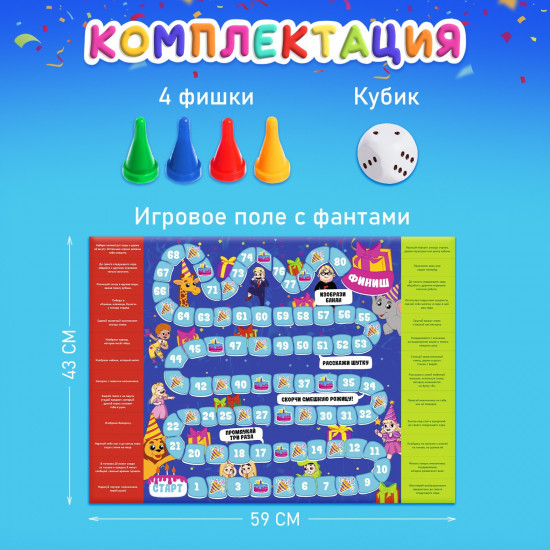 Игра настольная «С днём рождения»