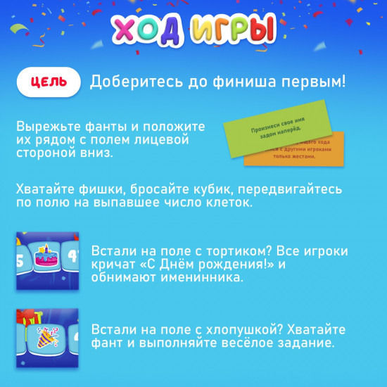 Игра настольная «С днём рождения»