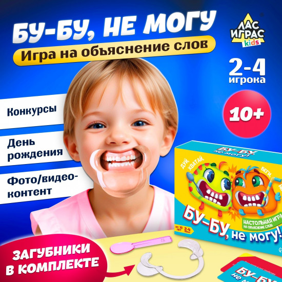 Игра настольная «Бу-бу, не могу»