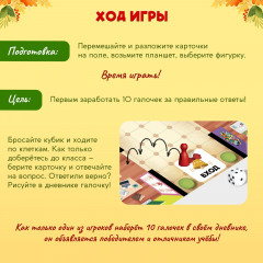 Игра настольная «Теперь ты — школьник!» - Фото 3
