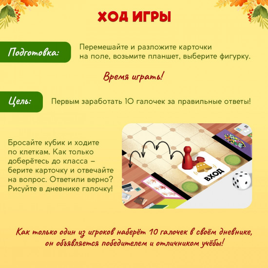 Игра настольная «Теперь ты — школьник!»