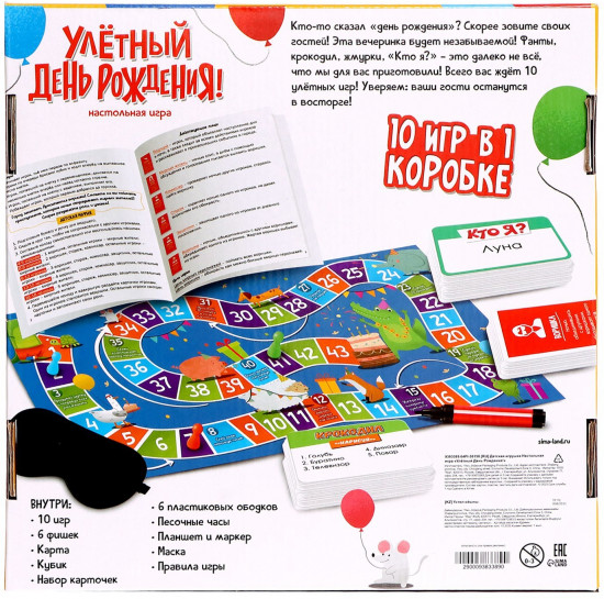 Игра настольная «Улётный День Рождения!»