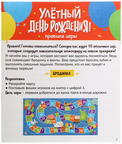 Игра настольная «Улётный День Рождения!»