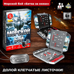 Игра настольная «Морской бой» - Фото 1