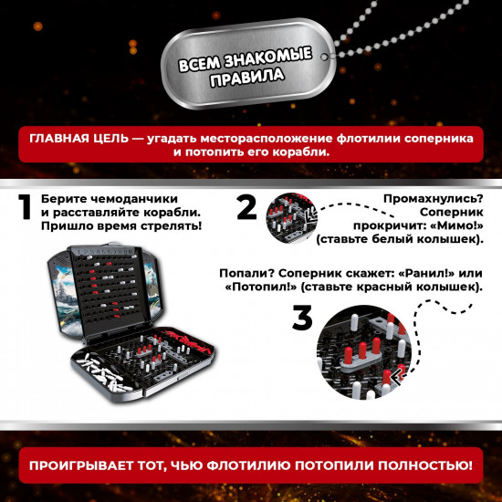 Игра настольная «Морской бой»