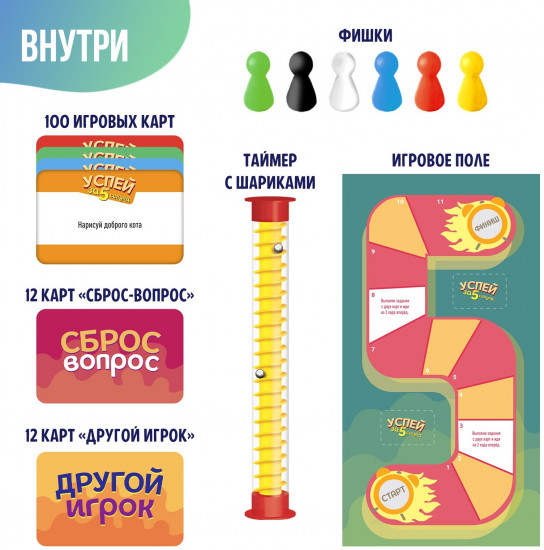 Игра настольная «Успей за 5 секунд»