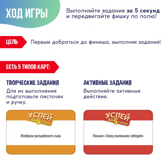 Игра настольная «Успей за 5 секунд»