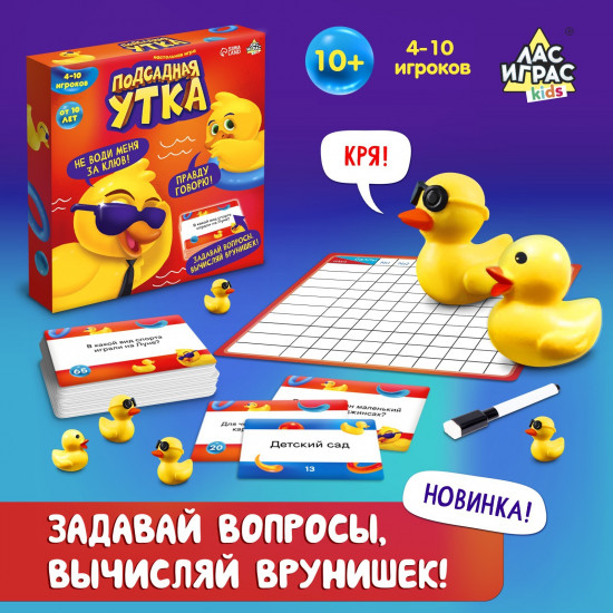 Игра настольная «Подсадная утка»