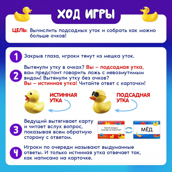 Игра настольная «Подсадная утка»