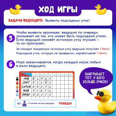 Игра настольная «Подсадная утка» - Фото 4