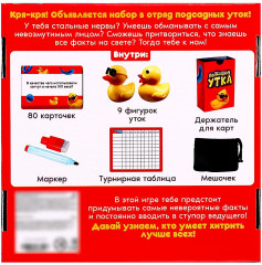 Игра настольная «Подсадная утка» - Фото 9
