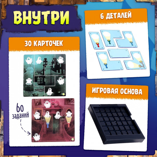 Игра настольная «Как приручить привидение»
