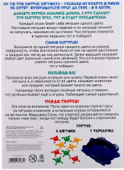 Игра настольная «Весёлые лягушата» - Фото 7