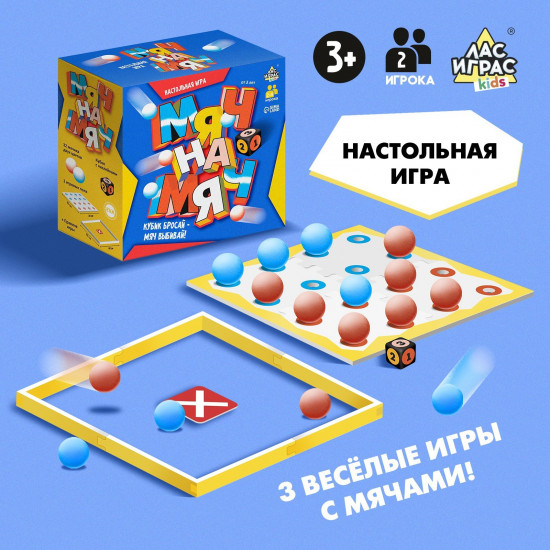 Игра настольная «Мяч на мяч»