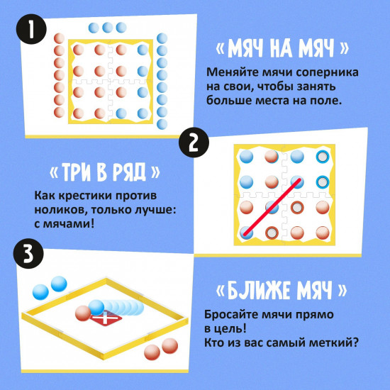 Игра настольная «Мяч на мяч»