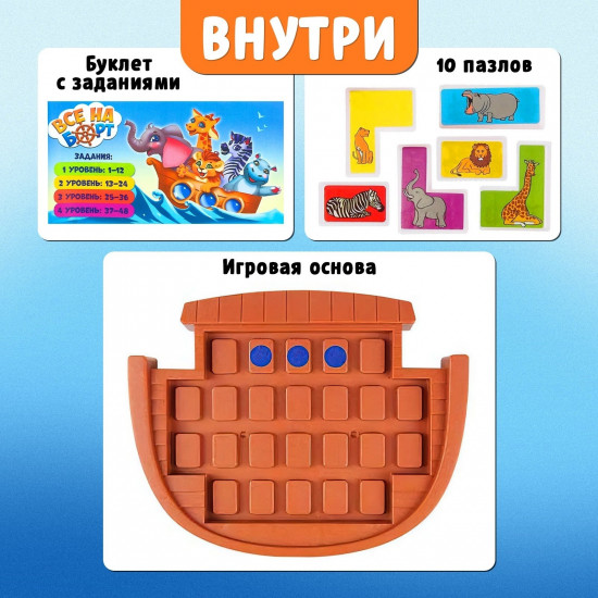 Игра настольная «Все на борт»