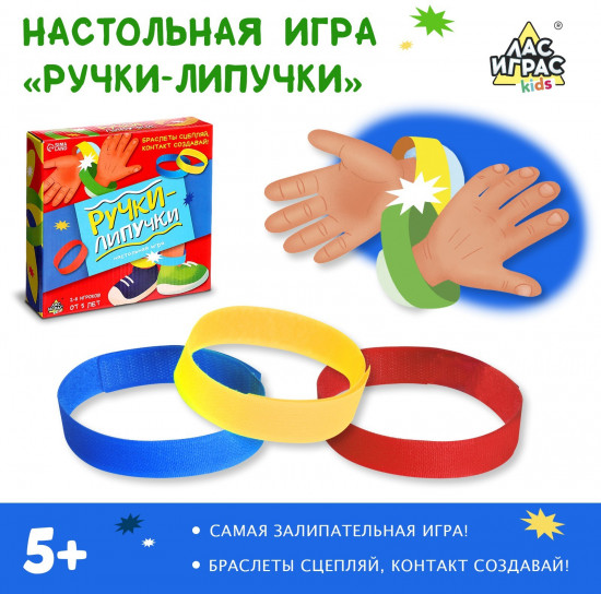 Игра настольная «Ручки-липучки»