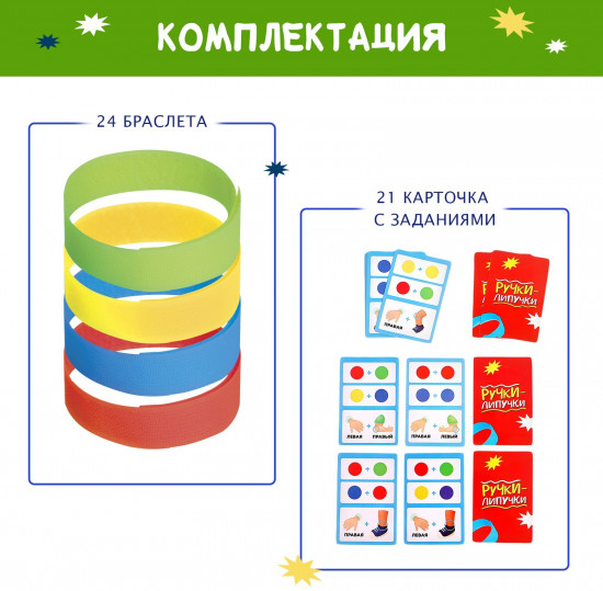 Игра настольная «Ручки-липучки»