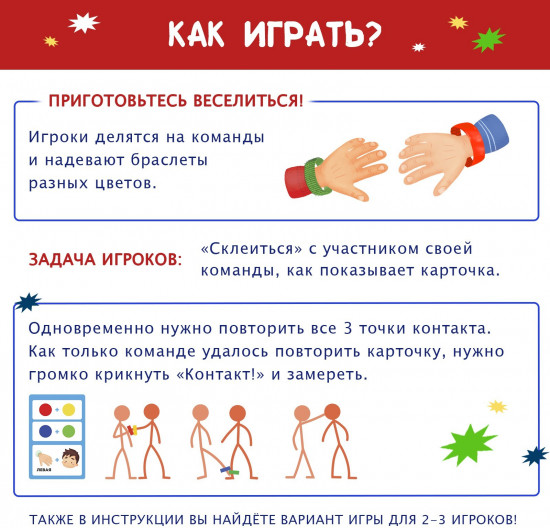 Игра настольная «Ручки-липучки»