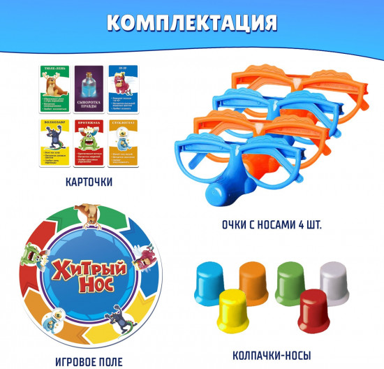 Игра настольная «Хитрый нос»
