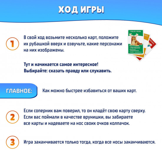 Игра настольная «Хитрый нос»