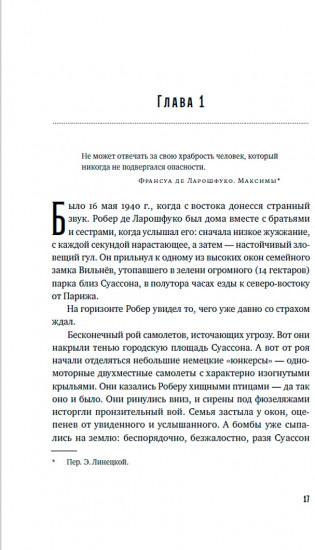 Диверсант, аристократ, мститель