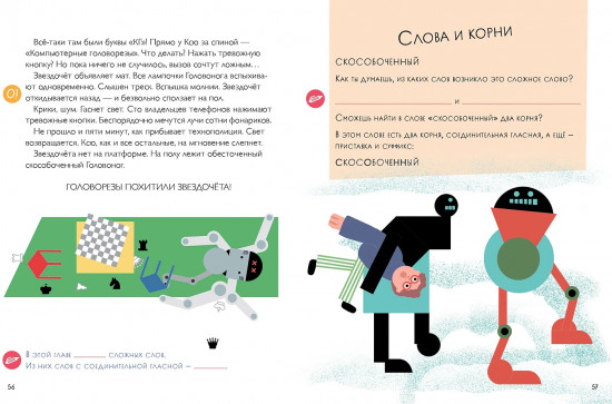 День зимнего солнцестояния. Правописание сложных слов