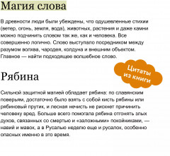 Славянская магия. От волхвов и колдунов до берегинь и оборотней - Фото 5