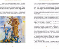 Славянская магия. От волхвов и колдунов до берегинь и оборотней - Фото 6