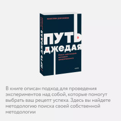 Путь джедая. Поиск собственной методики продуктивности - Фото 4