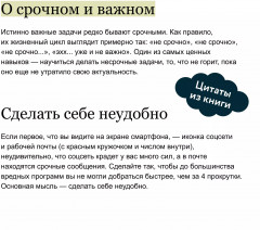 Путь джедая. Поиск собственной методики продуктивности - Фото 5