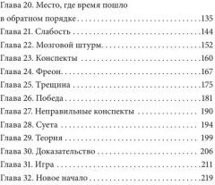 Закрытая школа. Квест 2 - Фото 6