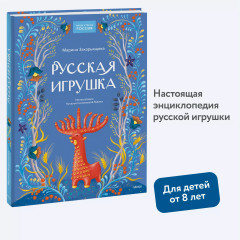 Русская игрушка - Фото 3