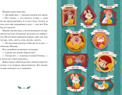 Девять мышат и кот. Новогодний детектив с заданиями и загадками - Фото 6