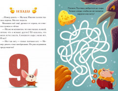 Девять мышат и кот. Новогодний детектив с заданиями и загадками - Фото 7