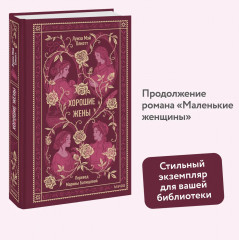 Хорошие жены. Вечные истории - Фото 2