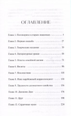 Хорошие жены. Вечные истории - Фото 5