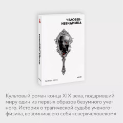 Человек-невидимка - Фото 4