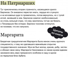 Мастер и Маргарита - Фото 5